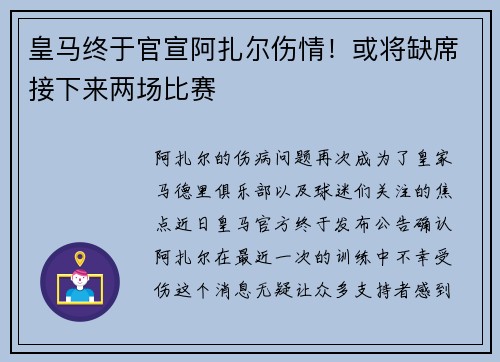 皇马终于官宣阿扎尔伤情！或将缺席接下来两场比赛