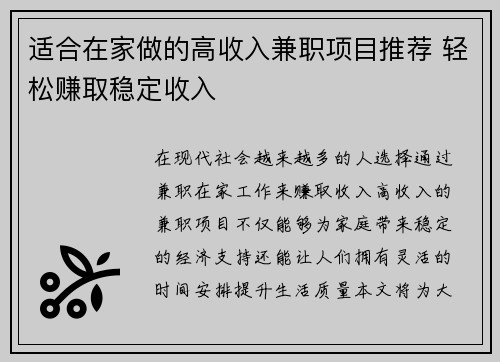 适合在家做的高收入兼职项目推荐 轻松赚取稳定收入