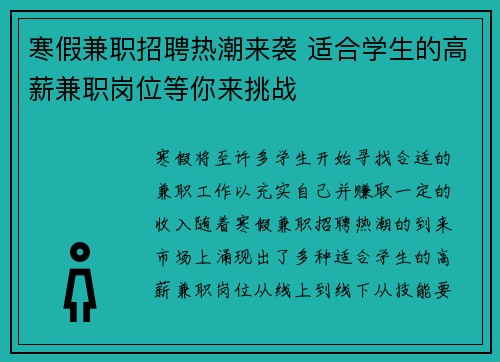寒假兼职招聘热潮来袭 适合学生的高薪兼职岗位等你来挑战