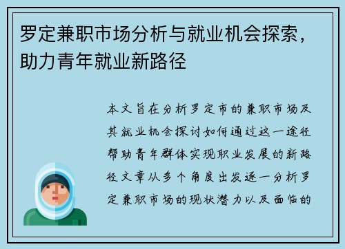 罗定兼职市场分析与就业机会探索，助力青年就业新路径