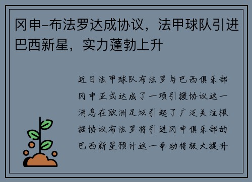 冈申-布法罗达成协议，法甲球队引进巴西新星，实力蓬勃上升