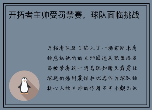 开拓者主帅受罚禁赛，球队面临挑战