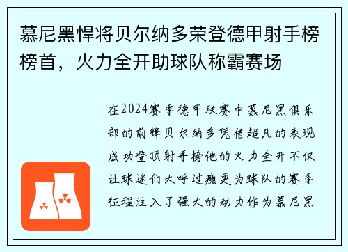慕尼黑悍将贝尔纳多荣登德甲射手榜榜首，火力全开助球队称霸赛场