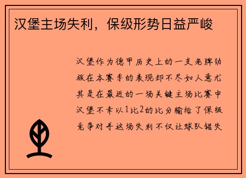 汉堡主场失利，保级形势日益严峻
