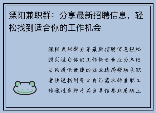 溧阳兼职群：分享最新招聘信息，轻松找到适合你的工作机会