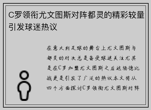 C罗领衔尤文图斯对阵都灵的精彩较量引发球迷热议