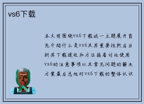 vs6下载