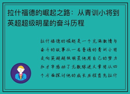拉什福德的崛起之路：从青训小将到英超超级明星的奋斗历程