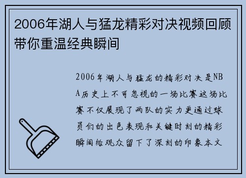 2006年湖人与猛龙精彩对决视频回顾带你重温经典瞬间
