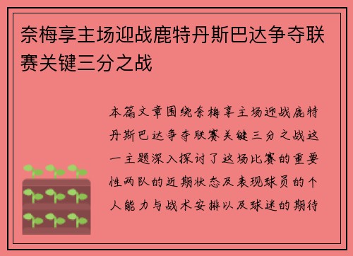 奈梅享主场迎战鹿特丹斯巴达争夺联赛关键三分之战