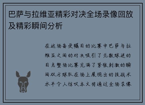 巴萨与拉维亚精彩对决全场录像回放及精彩瞬间分析