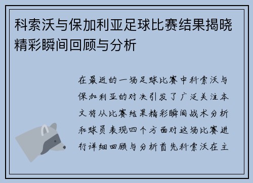 科索沃与保加利亚足球比赛结果揭晓精彩瞬间回顾与分析