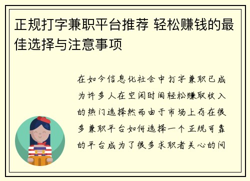 正规打字兼职平台推荐 轻松赚钱的最佳选择与注意事项