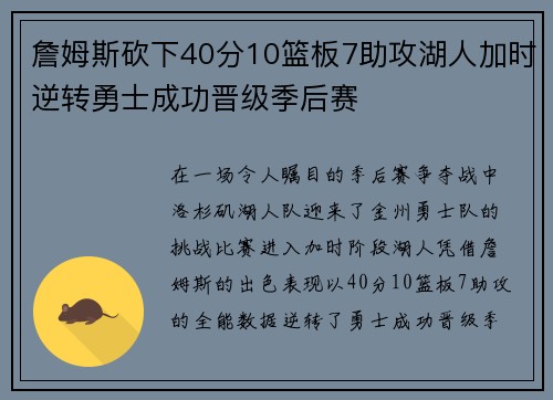 詹姆斯砍下40分10篮板7助攻湖人加时逆转勇士成功晋级季后赛