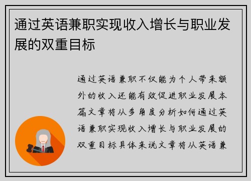 通过英语兼职实现收入增长与职业发展的双重目标