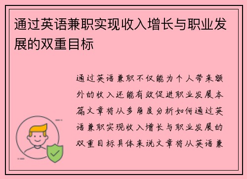 通过英语兼职实现收入增长与职业发展的双重目标