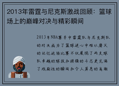 2013年雷霆与尼克斯激战回顾：篮球场上的巅峰对决与精彩瞬间