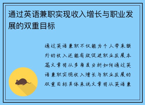 通过英语兼职实现收入增长与职业发展的双重目标