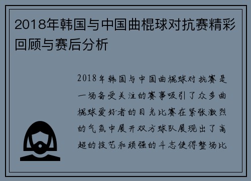2018年韩国与中国曲棍球对抗赛精彩回顾与赛后分析