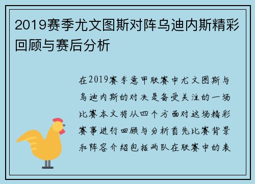 2019赛季尤文图斯对阵乌迪内斯精彩回顾与赛后分析