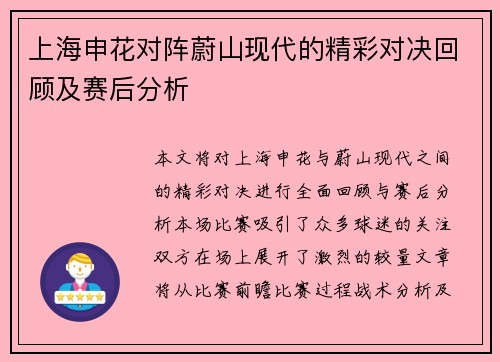 上海申花对阵蔚山现代的精彩对决回顾及赛后分析