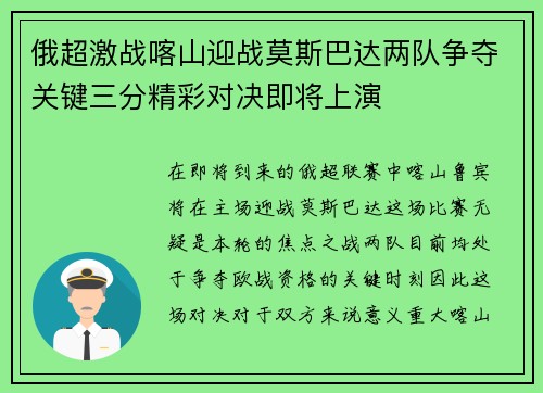俄超激战喀山迎战莫斯巴达两队争夺关键三分精彩对决即将上演