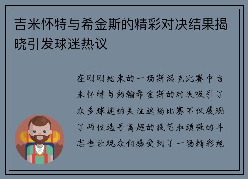吉米怀特与希金斯的精彩对决结果揭晓引发球迷热议