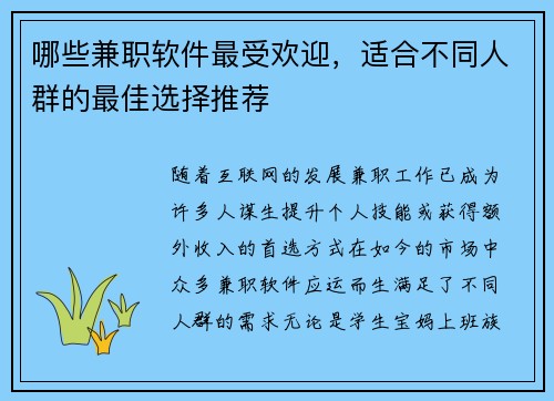 哪些兼职软件最受欢迎，适合不同人群的最佳选择推荐