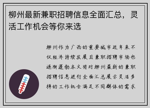 柳州最新兼职招聘信息全面汇总，灵活工作机会等你来选