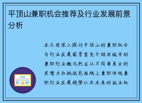 平顶山兼职机会推荐及行业发展前景分析