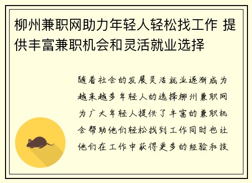 柳州兼职网助力年轻人轻松找工作 提供丰富兼职机会和灵活就业选择