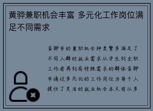 黄骅兼职机会丰富 多元化工作岗位满足不同需求