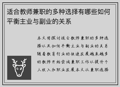 适合教师兼职的多种选择有哪些如何平衡主业与副业的关系