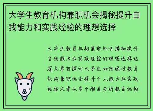 大学生教育机构兼职机会揭秘提升自我能力和实践经验的理想选择