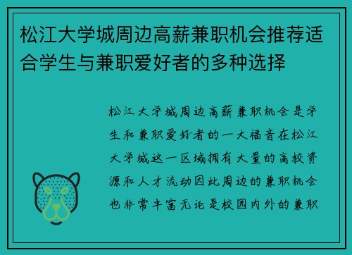 松江大学城周边高薪兼职机会推荐适合学生与兼职爱好者的多种选择