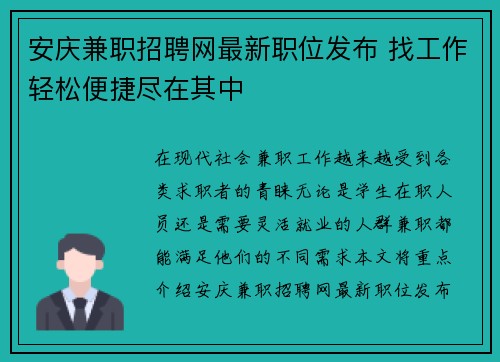 安庆兼职招聘网最新职位发布 找工作轻松便捷尽在其中