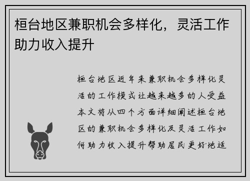 桓台地区兼职机会多样化,灵活工作助力收入提升