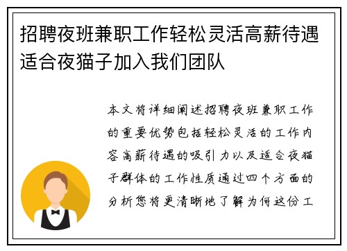 招聘夜班兼职工作轻松灵活高薪待遇适合夜猫子加入我们团队