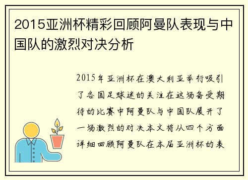 2015亚洲杯精彩回顾阿曼队表现与中国队的激烈对决分析