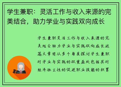 学生兼职:灵活工作与收入来源的完美结合,助力学业与实践双向成长