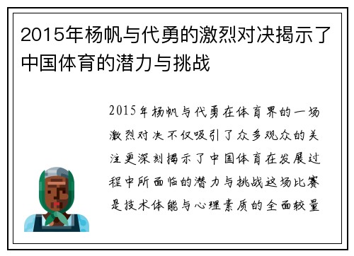 2015年杨帆与代勇的激烈对决揭示了中国体育的潜力与挑战