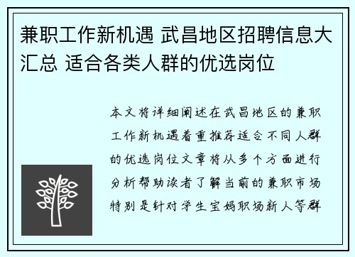 兼职工作新机遇 武昌地区招聘信息大汇总 适合各类人群的优选岗位