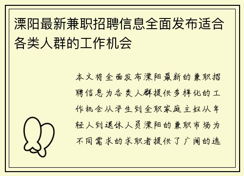 溧阳最新兼职招聘信息全面发布适合各类人群的工作机会