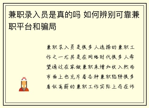 兼职录入员是真的吗 如何辨别可靠兼职平台和骗局