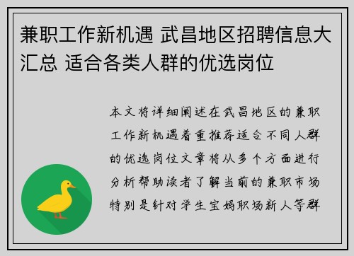 兼职工作新机遇 武昌地区招聘信息大汇总 适合各类人群的优选岗位