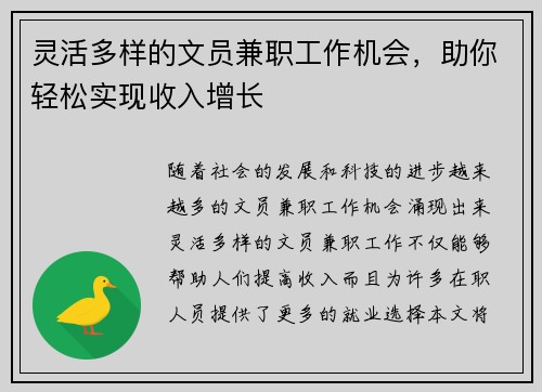 灵活多样的文员兼职工作机会，助你轻松实现收入增长