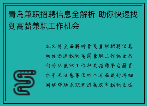 青岛兼职招聘信息全解析 助你快速找到高薪兼职工作机会