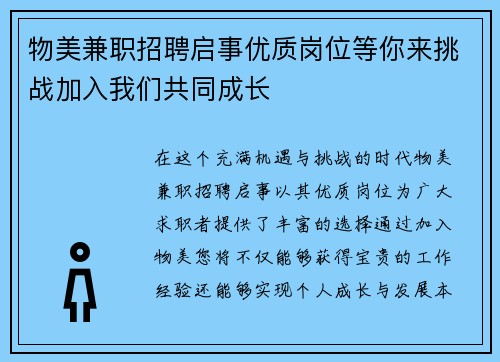 物美兼职招聘启事优质岗位等你来挑战加入我们共同成长