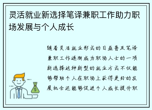 灵活就业新选择笔译兼职工作助力职场发展与个人成长