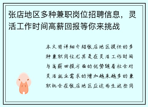 张店地区多种兼职岗位招聘信息，灵活工作时间高薪回报等你来挑战